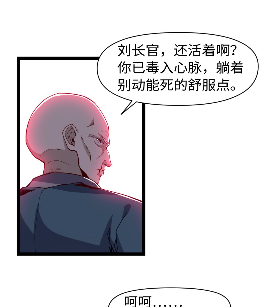 《渡劫失败了都怪你》033 疯狗 第23页