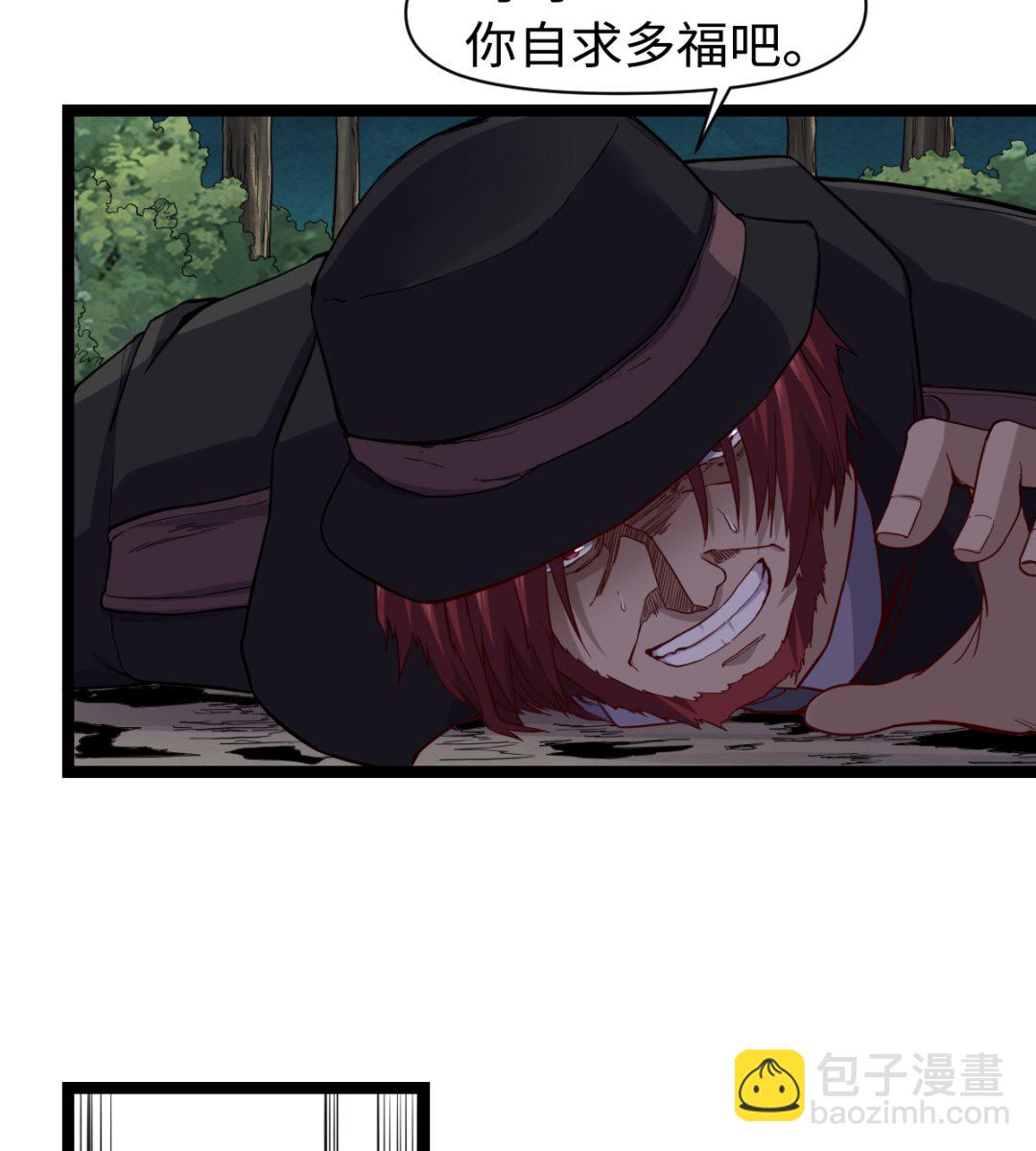 《渡劫失败了都怪你》033 疯狗 第24页