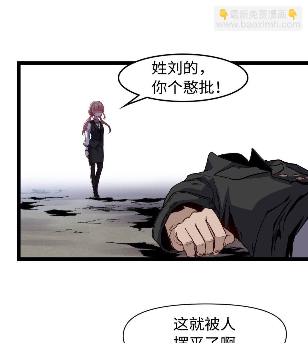 《渡劫失败了都怪你》033 疯狗 第29页