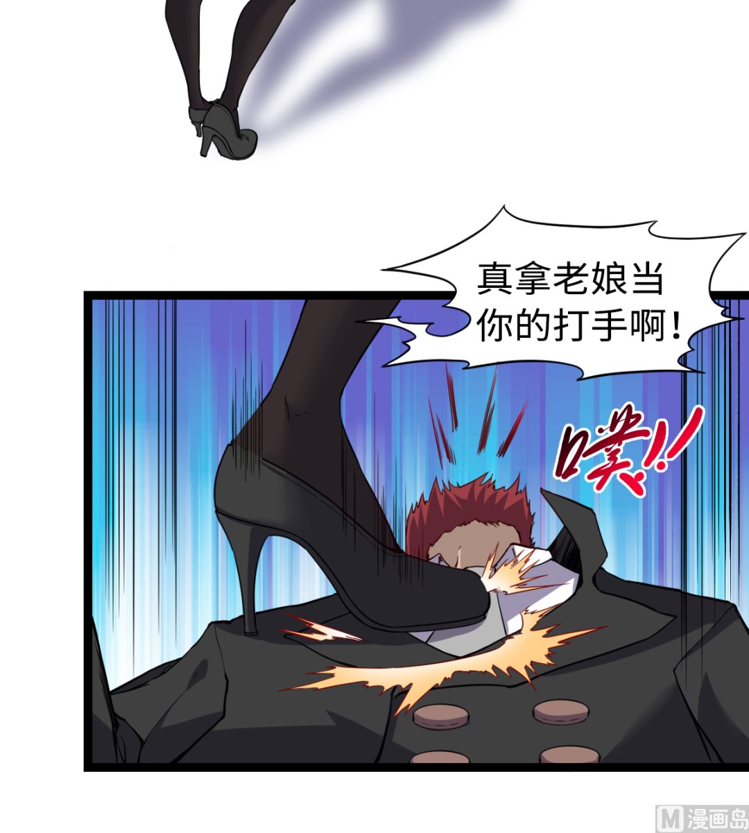 《渡劫失败了都怪你》033 疯狗 第31页