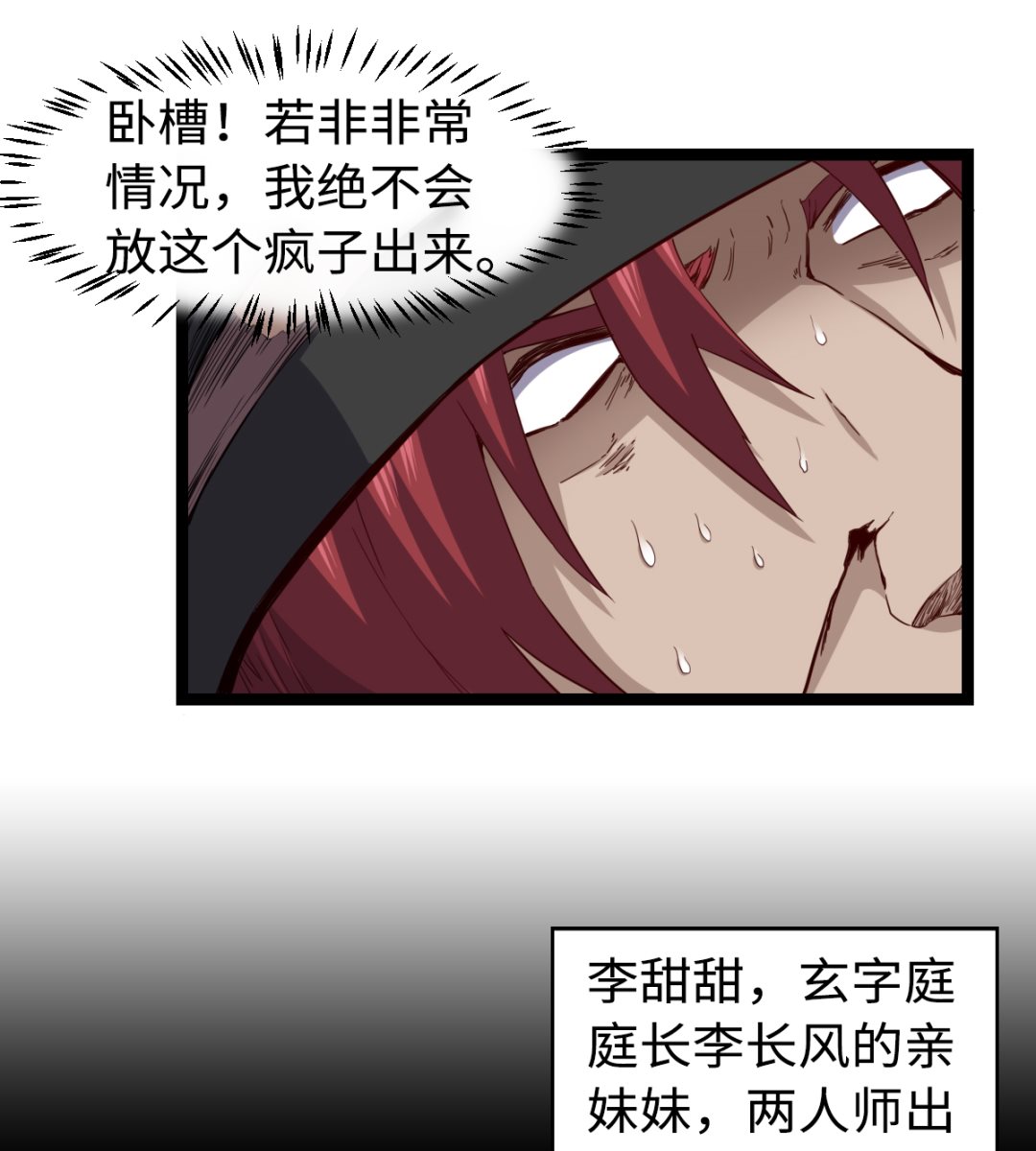 《渡劫失败了都怪你》033 疯狗 第32页