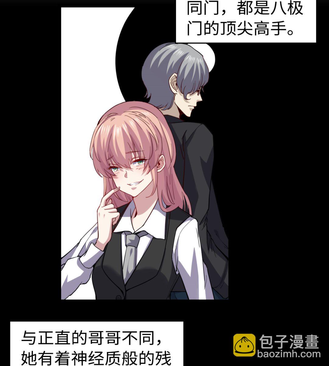 《渡劫失败了都怪你》033 疯狗 第33页