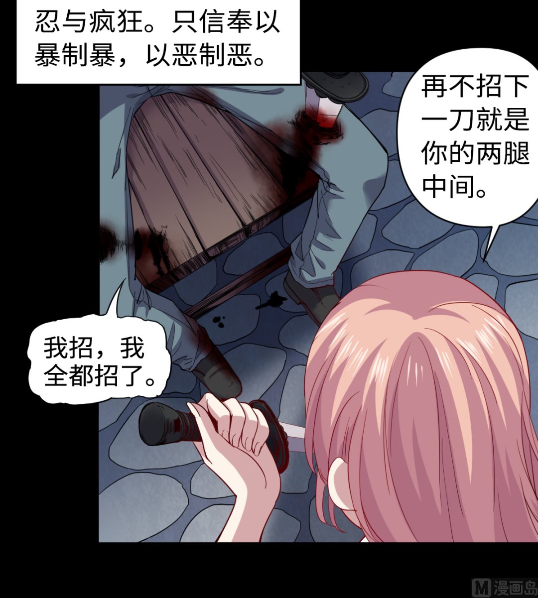 《渡劫失败了都怪你》033 疯狗 第34页