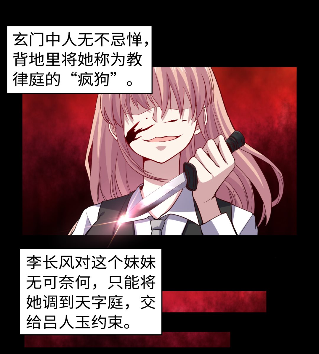 《渡劫失败了都怪你》033 疯狗 第35页