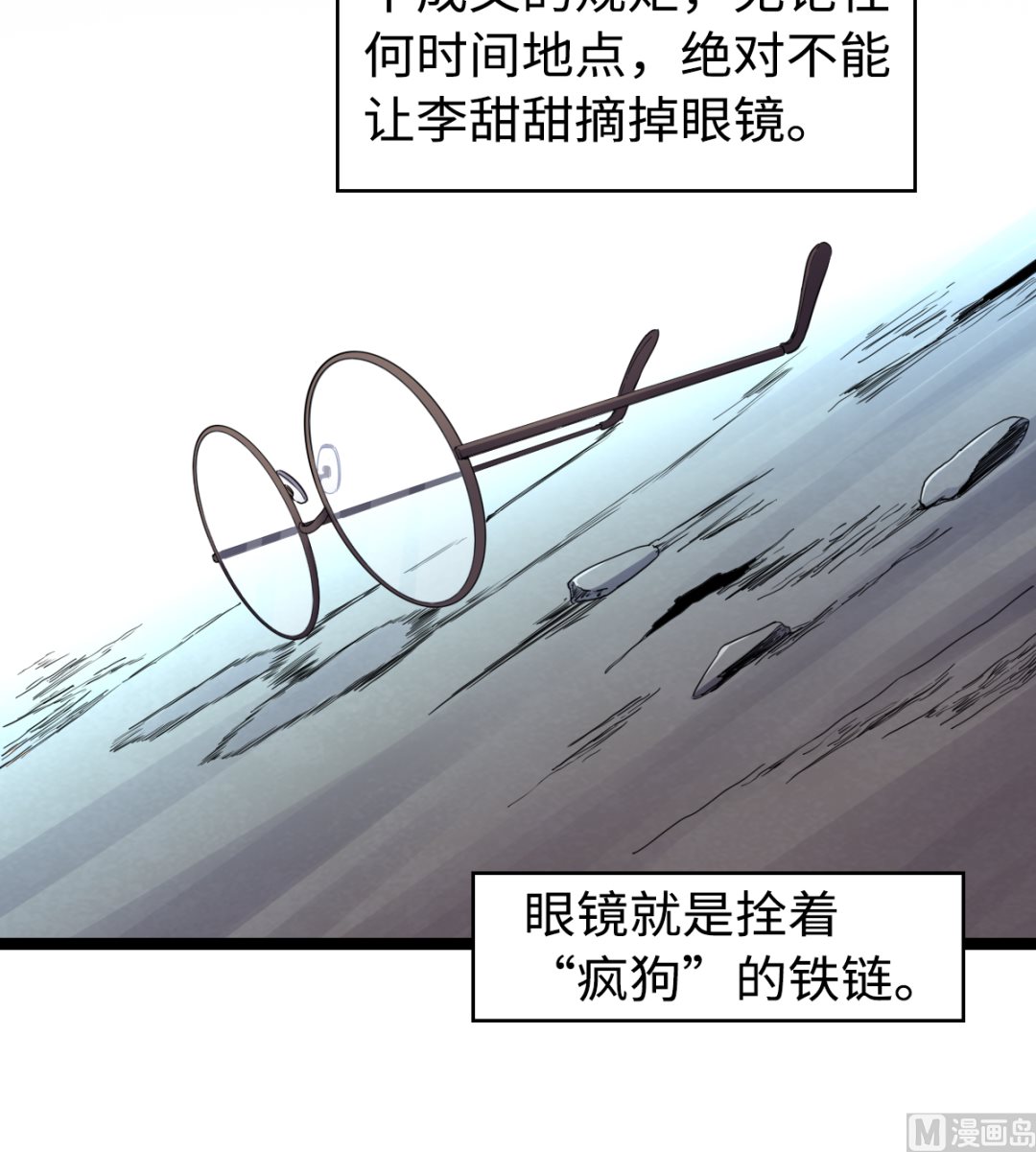 《渡劫失败了都怪你》033 疯狗 第40页