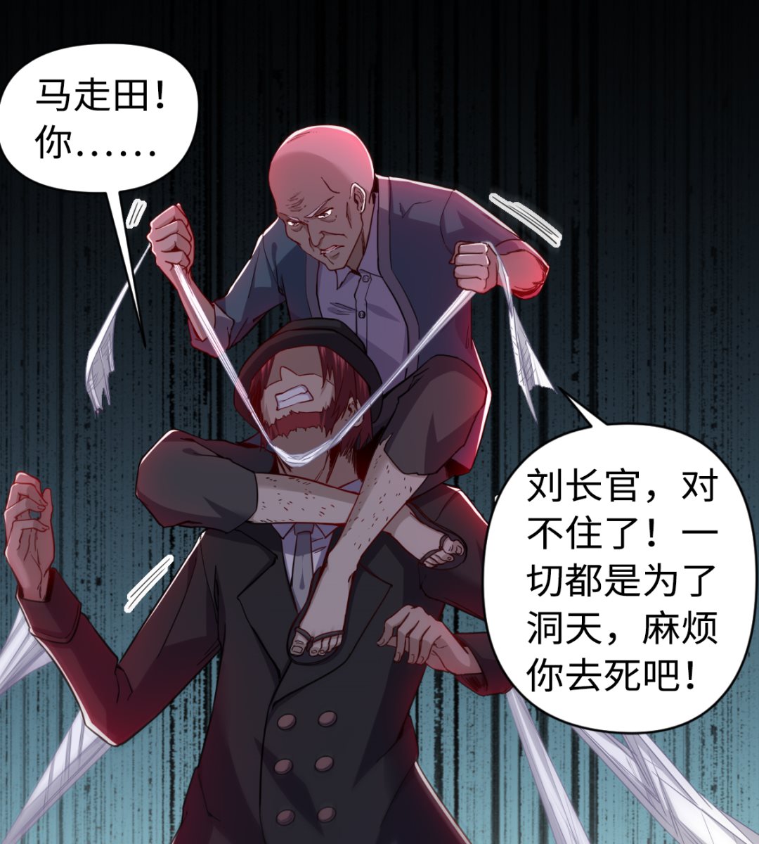 《渡劫失败了都怪你》033 疯狗 第5页