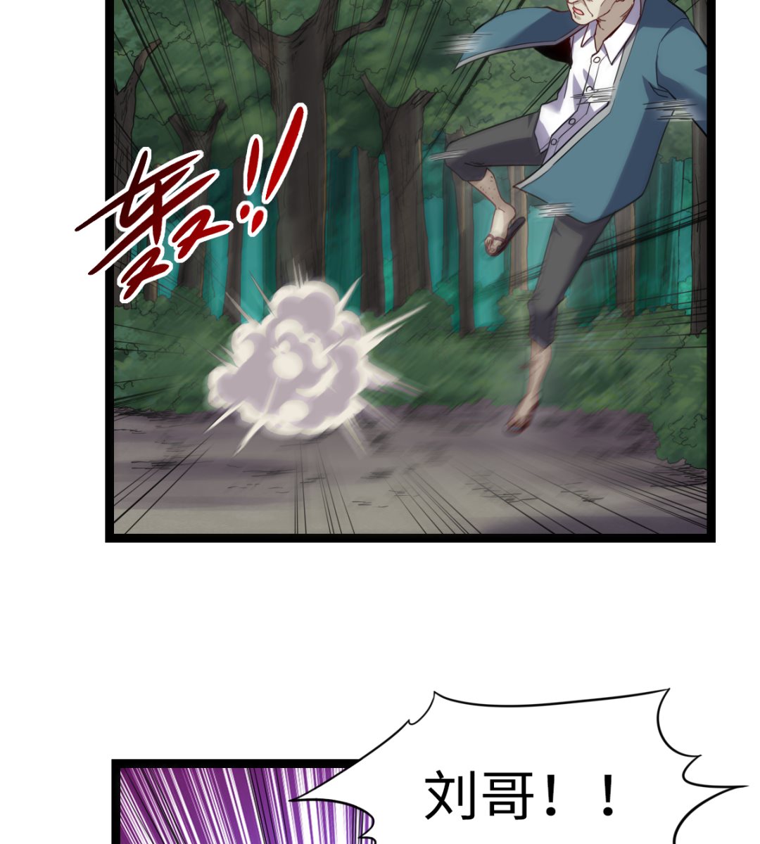 《渡劫失败了都怪你》033 疯狗 第9页