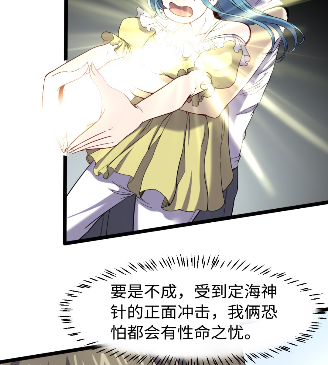 《渡劫失败了都怪你》035 仵官王 第12页