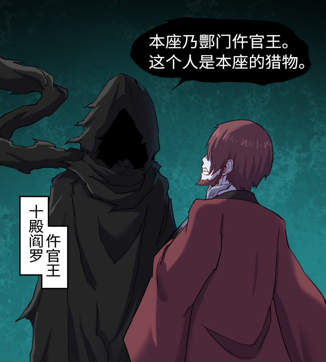 《渡劫失败了都怪你》035 仵官王 第26页
