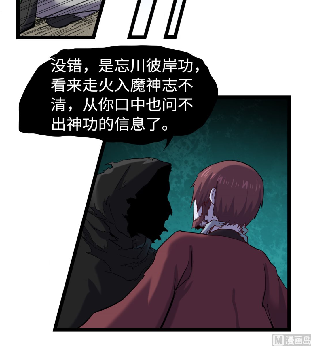 《渡劫失败了都怪你》035 仵官王 第28页