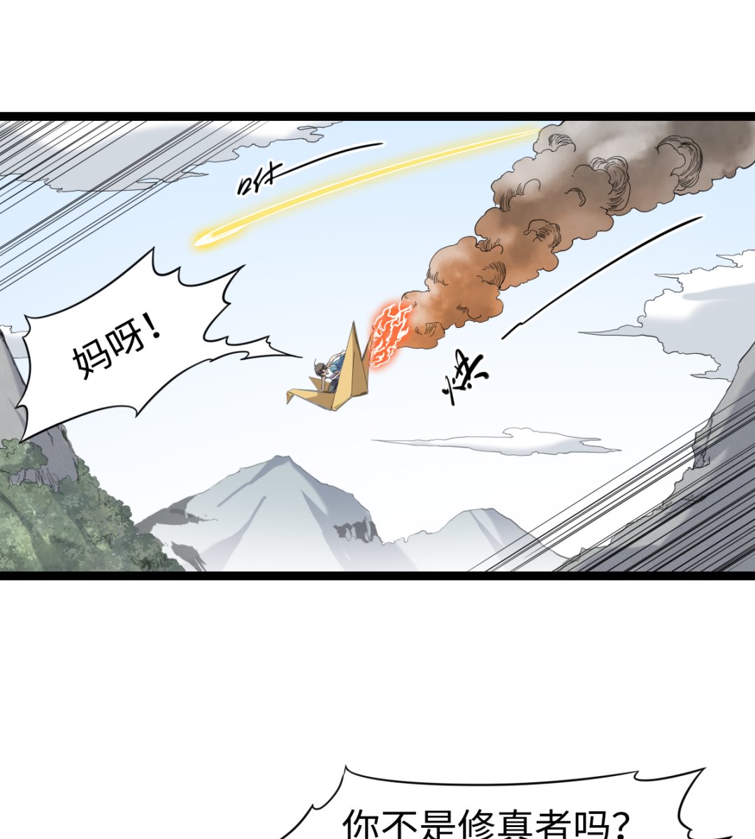 《渡劫失败了都怪你》035 仵官王 第2页