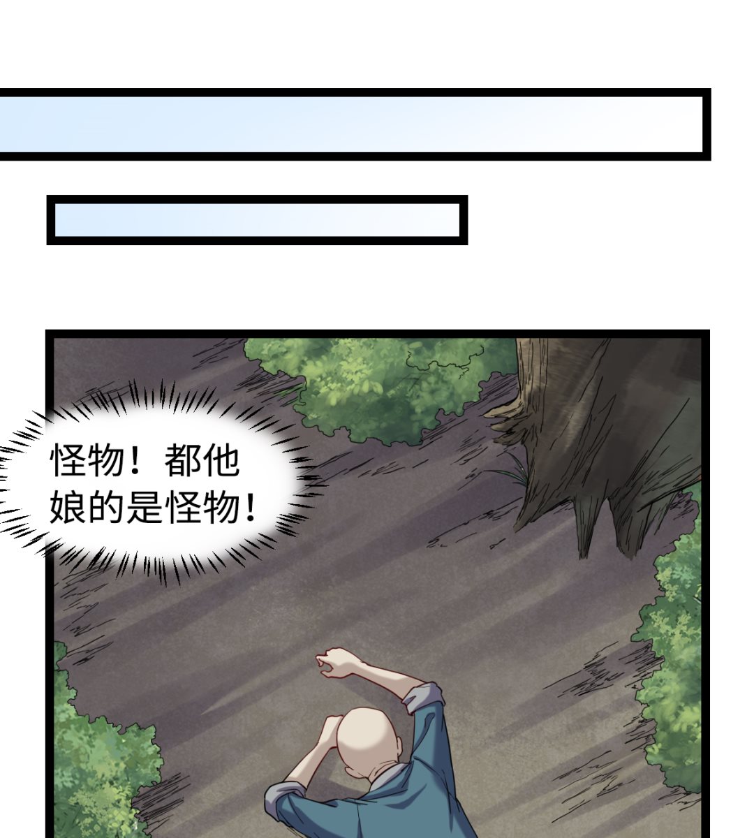 《渡劫失败了都怪你》035 仵官王 第32页