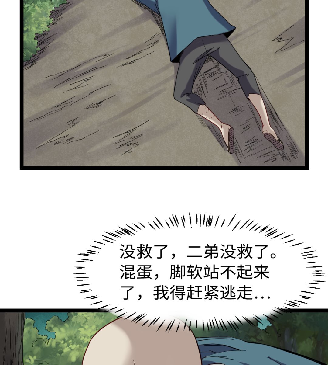 《渡劫失败了都怪你》035 仵官王 第33页