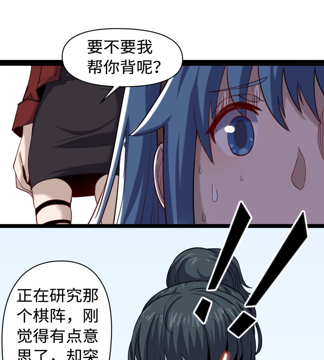 《渡劫失败了都怪你》036 夏娜很慌 第11页