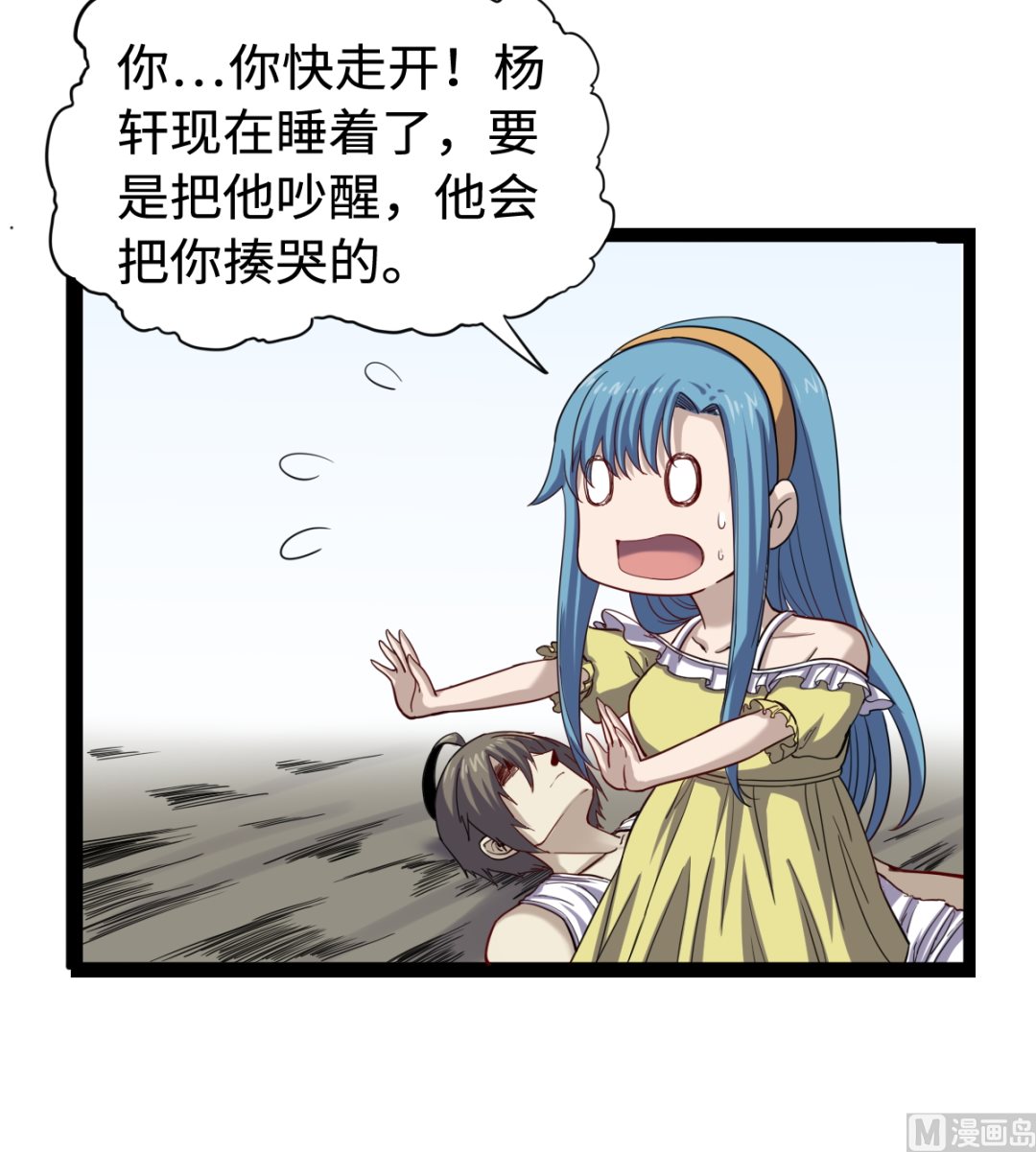《渡劫失败了都怪你》036 夏娜很慌 第13页