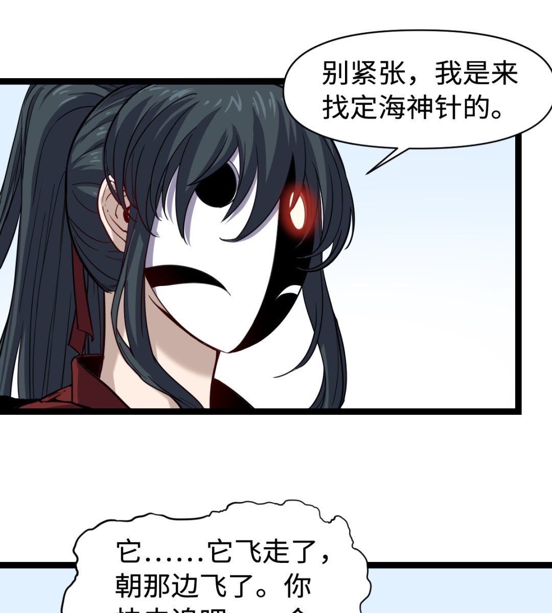 《渡劫失败了都怪你》036 夏娜很慌 第14页