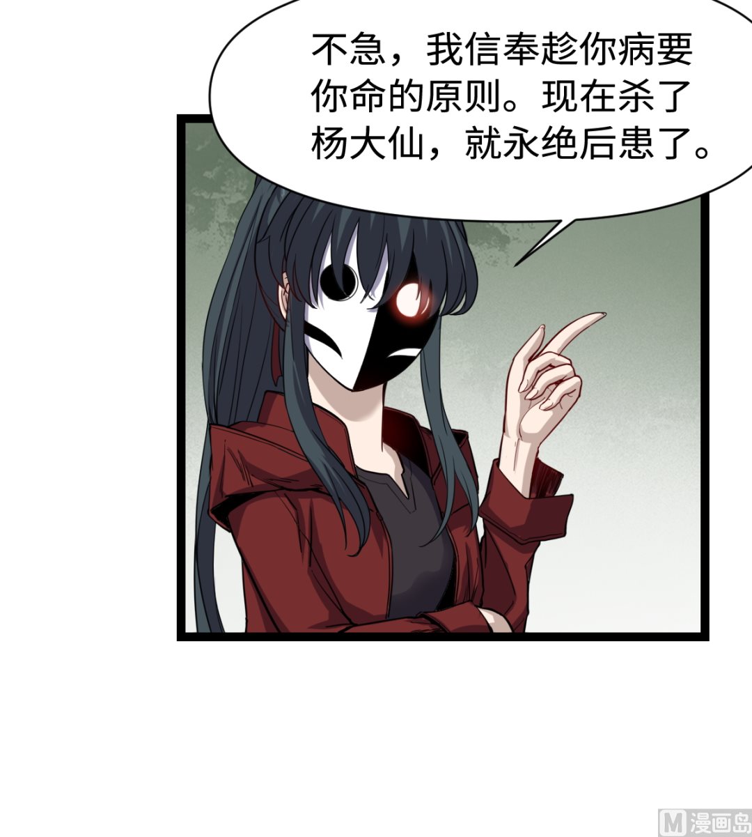 《渡劫失败了都怪你》036 夏娜很慌 第16页