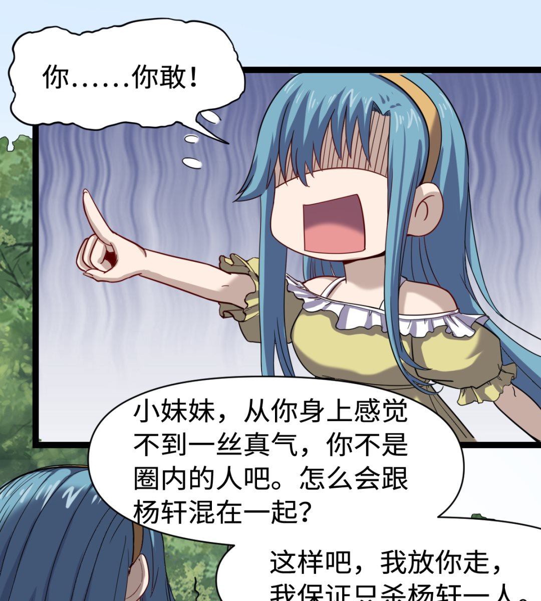 《渡劫失败了都怪你》036 夏娜很慌 第17页