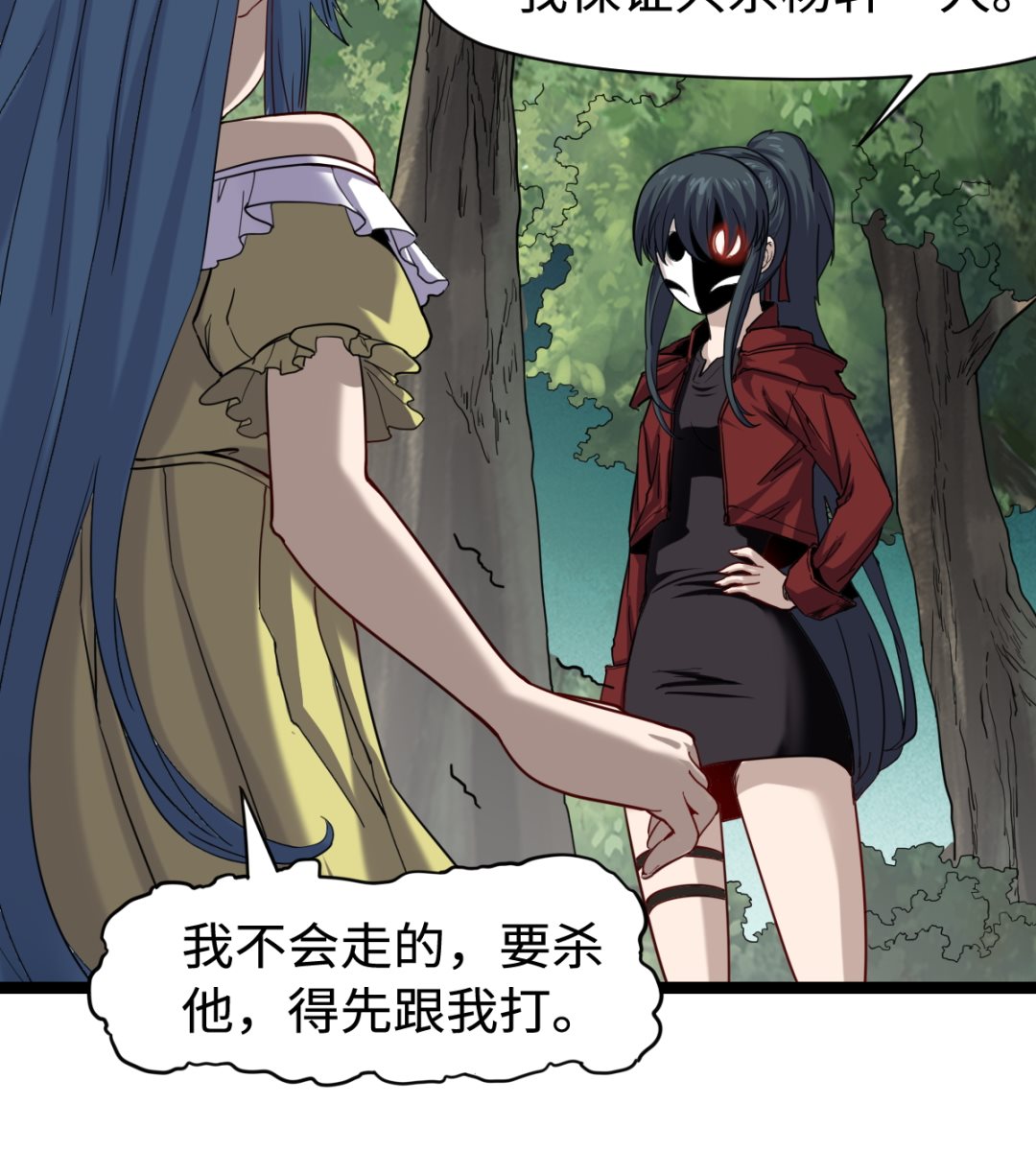《渡劫失败了都怪你》036 夏娜很慌 第18页