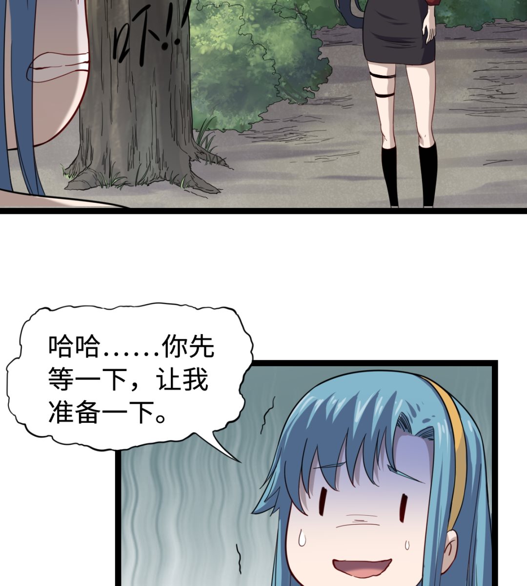 《渡劫失败了都怪你》036 夏娜很慌 第21页