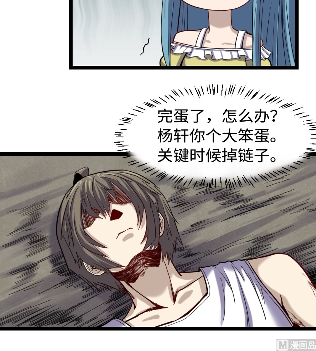 《渡劫失败了都怪你》036 夏娜很慌 第22页
