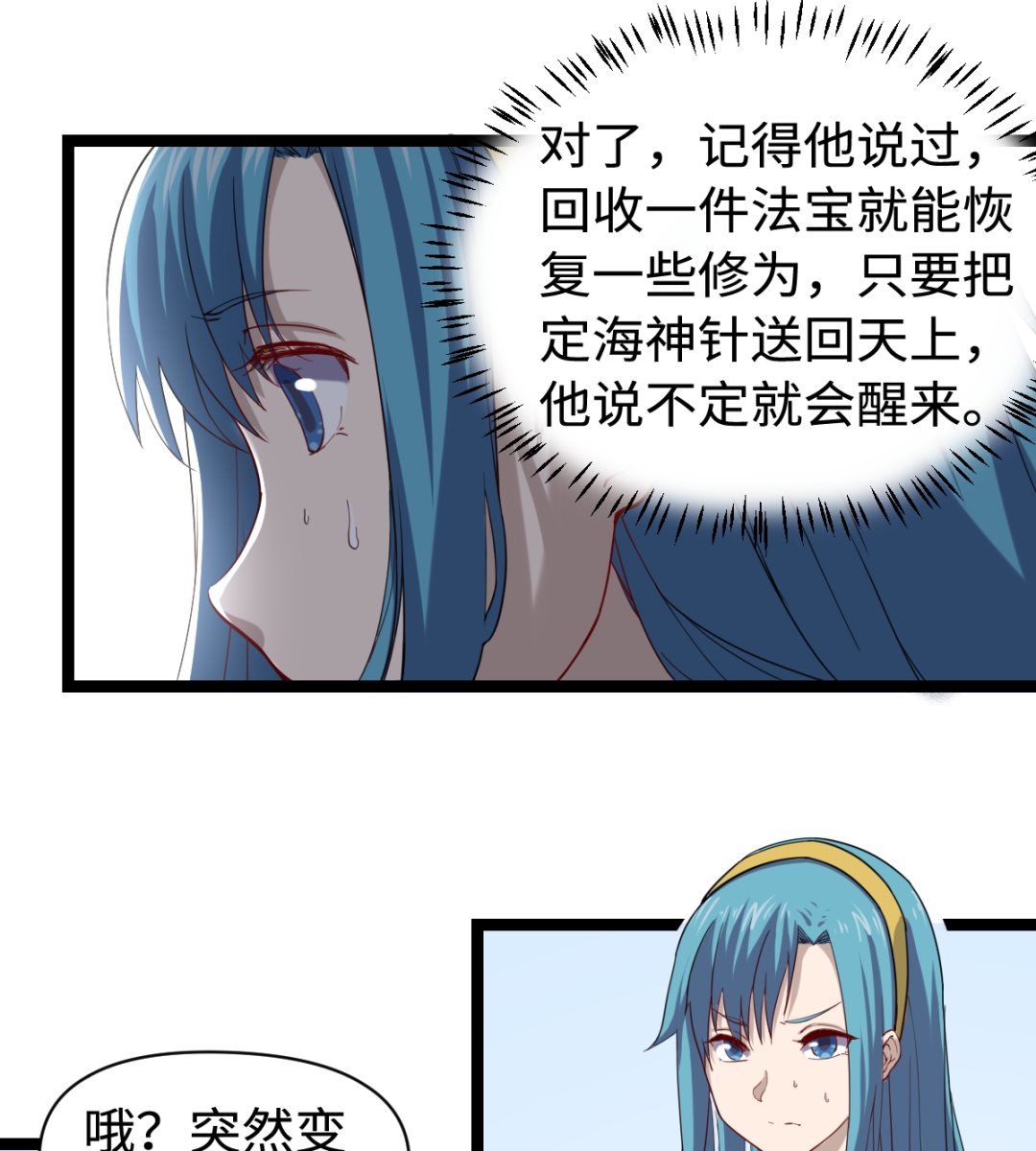 《渡劫失败了都怪你》036 夏娜很慌 第23页
