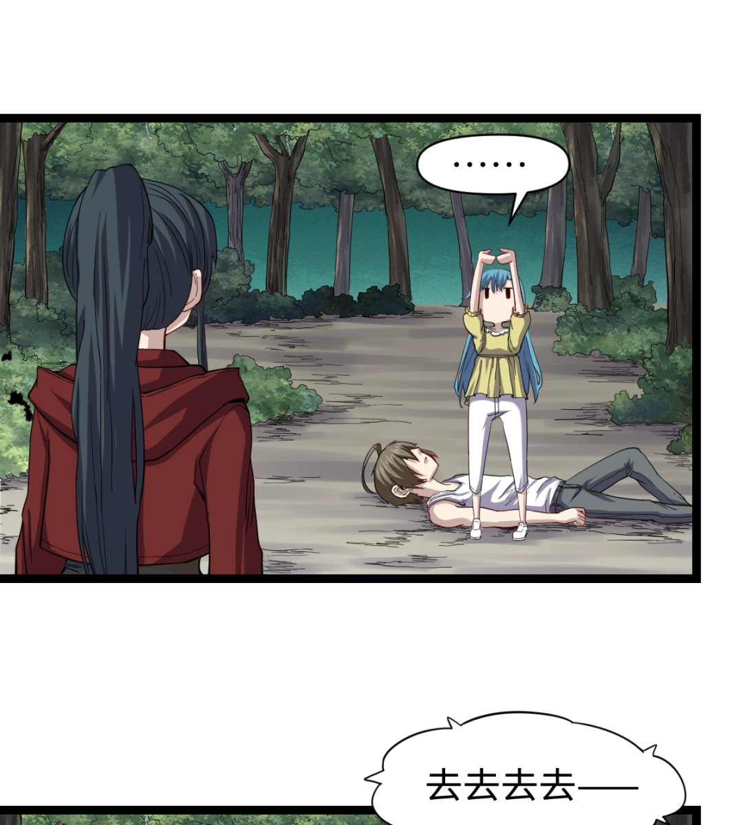 《渡劫失败了都怪你》036 夏娜很慌 第26页