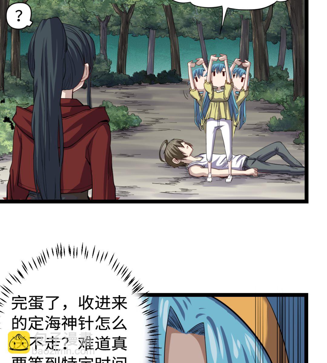 《渡劫失败了都怪你》036 夏娜很慌 第27页