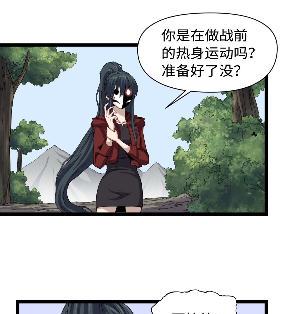 《渡劫失败了都怪你》036 夏娜很慌 第29页