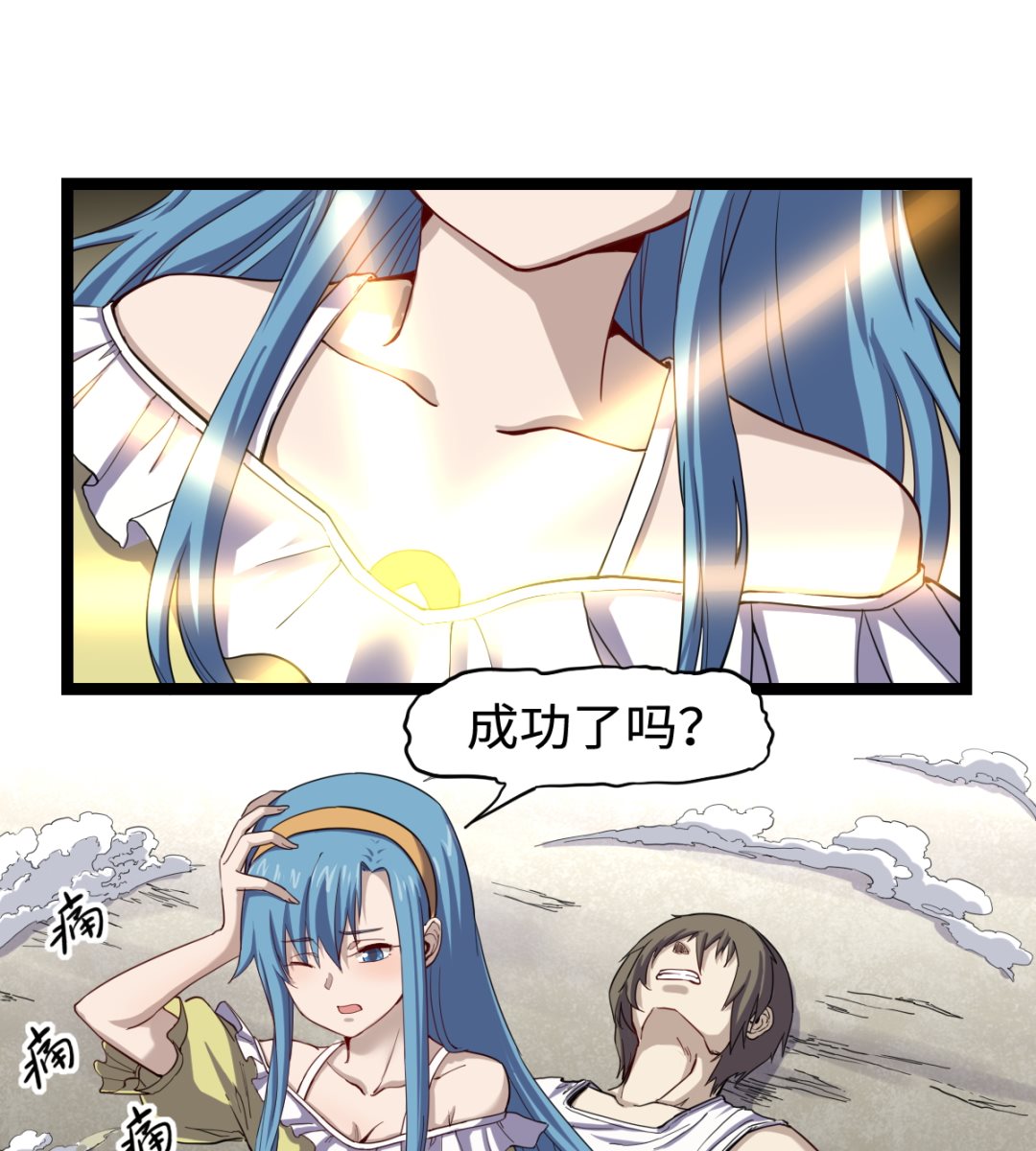 《渡劫失败了都怪你》036 夏娜很慌 第2页