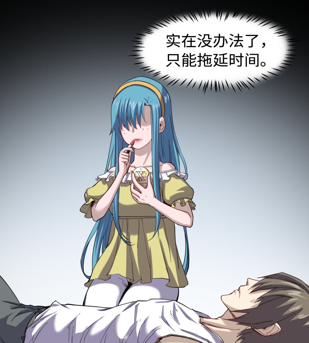 《渡劫失败了都怪你》036 夏娜很慌 第32页
