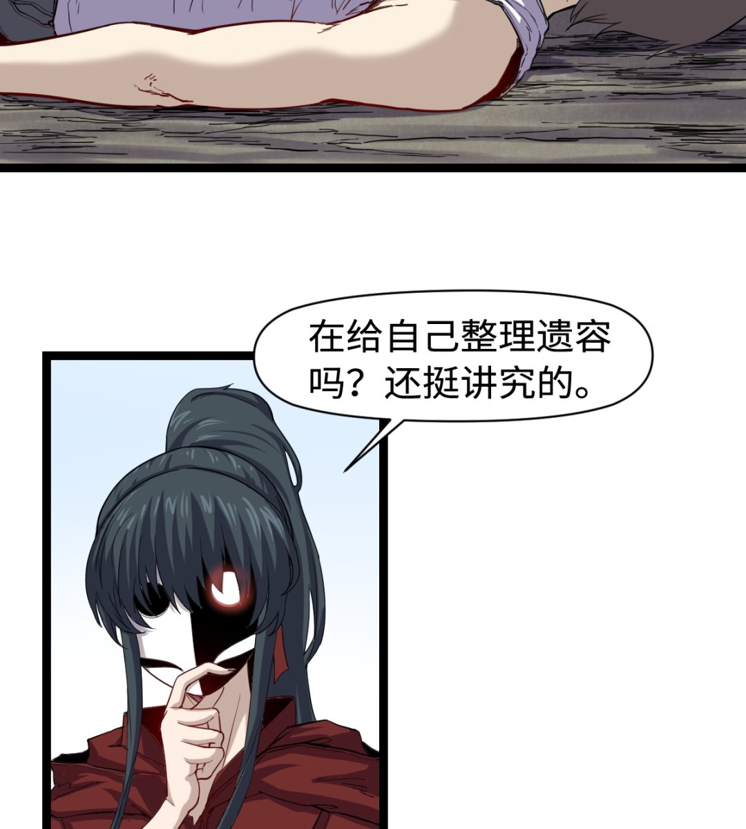 《渡劫失败了都怪你》036 夏娜很慌 第33页