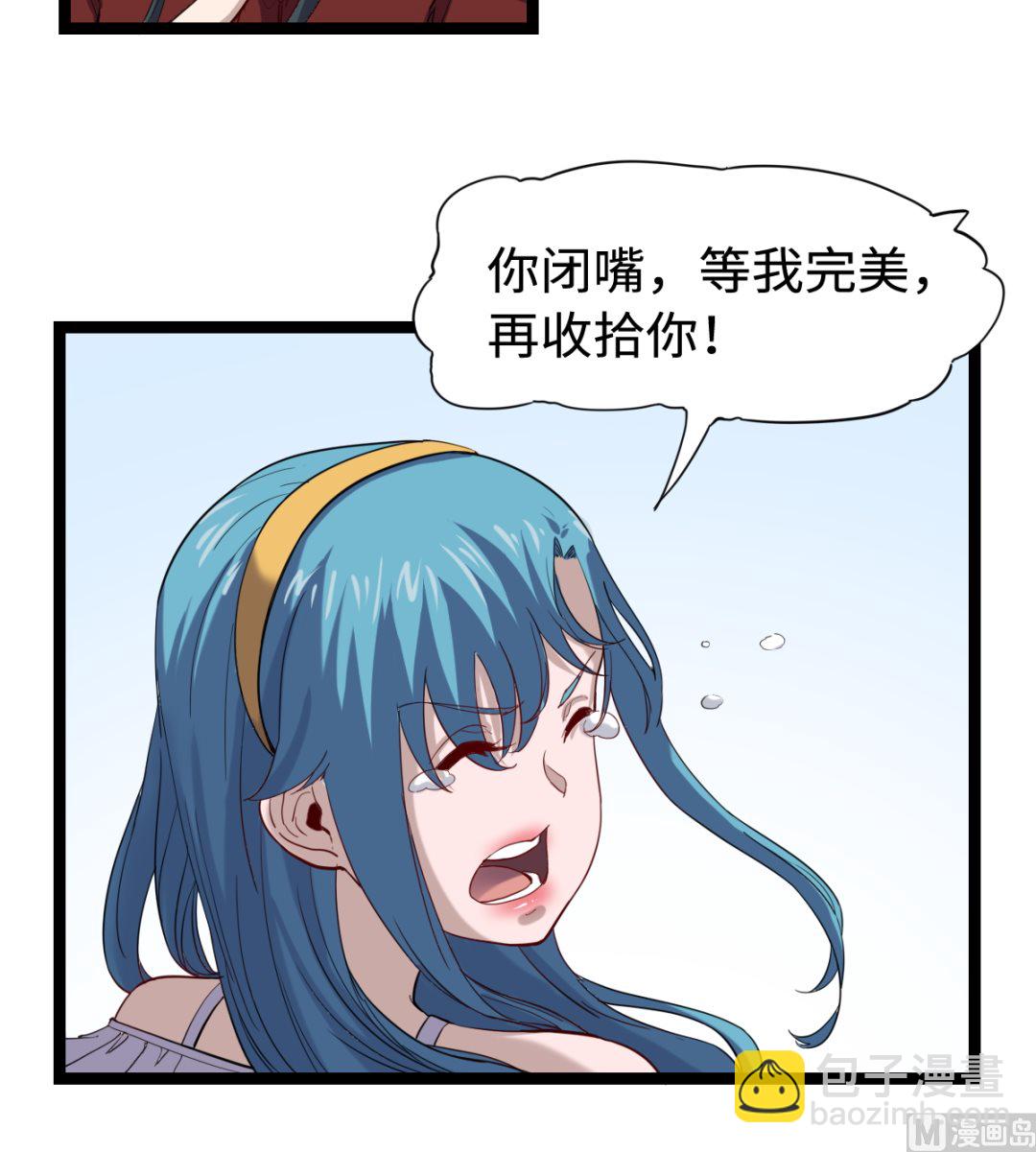 《渡劫失败了都怪你》036 夏娜很慌 第34页