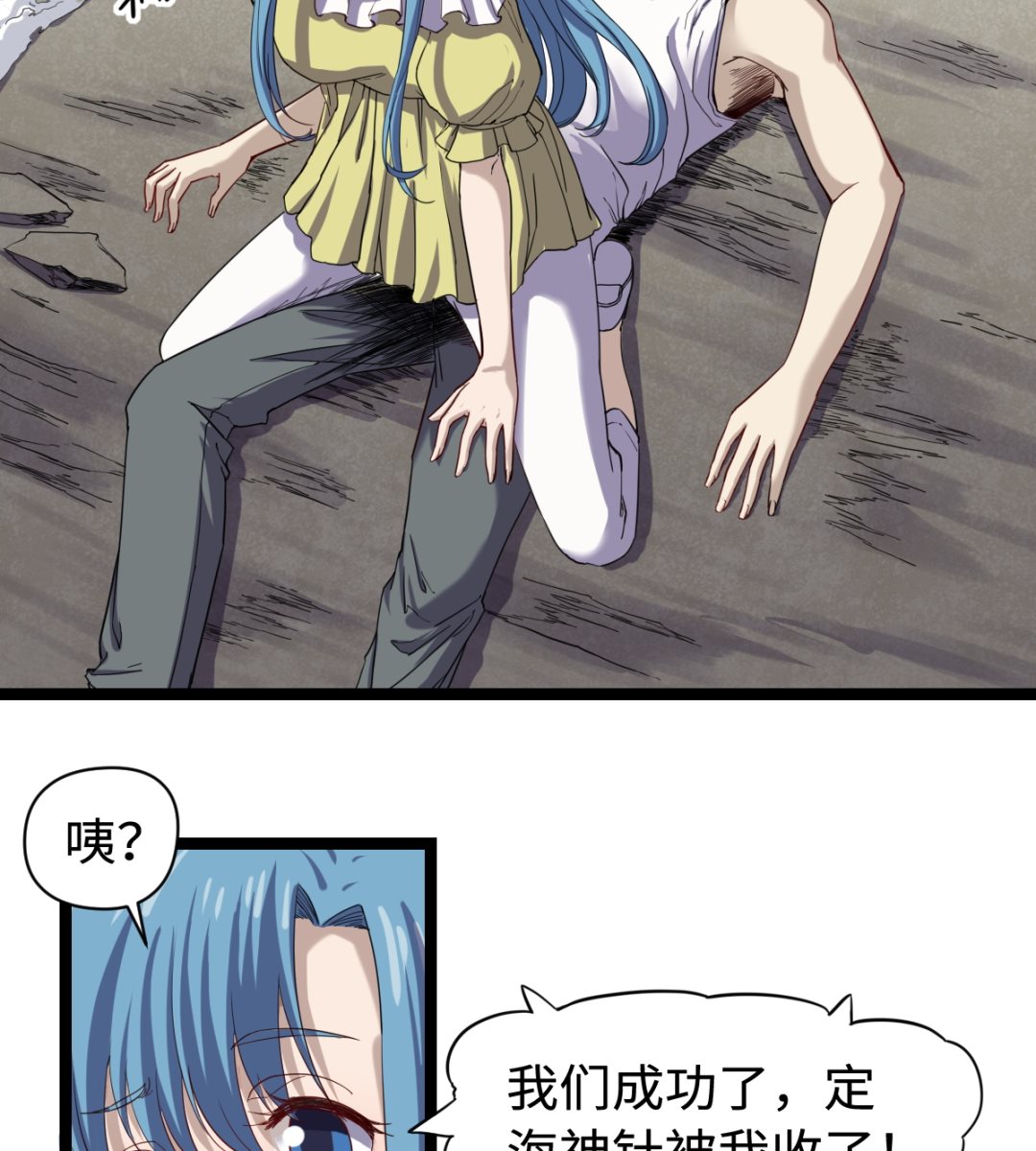 《渡劫失败了都怪你》036 夏娜很慌 第3页