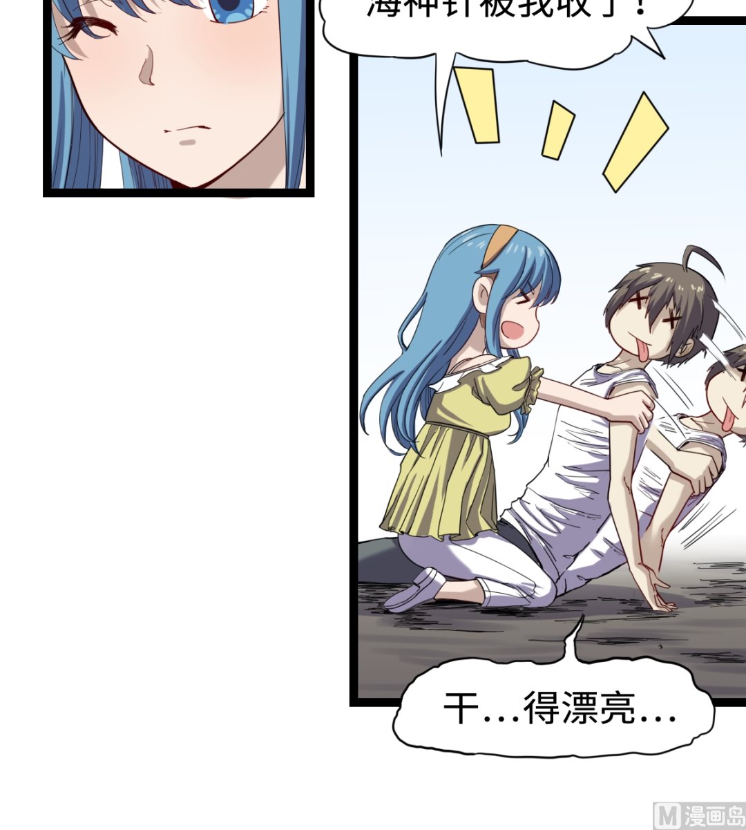 《渡劫失败了都怪你》036 夏娜很慌 第4页
