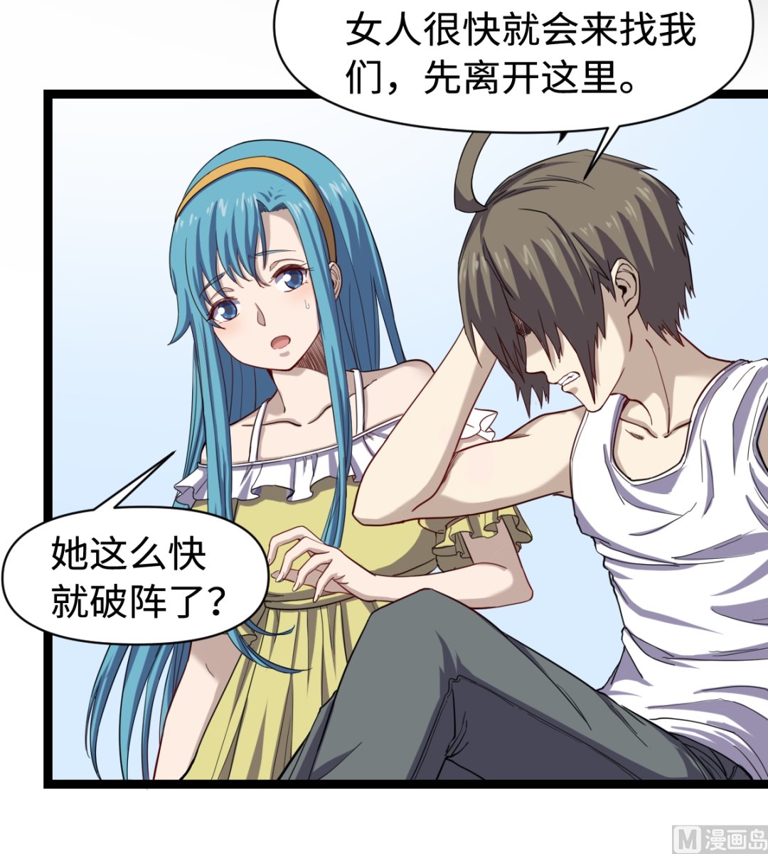 《渡劫失败了都怪你》036 夏娜很慌 第7页