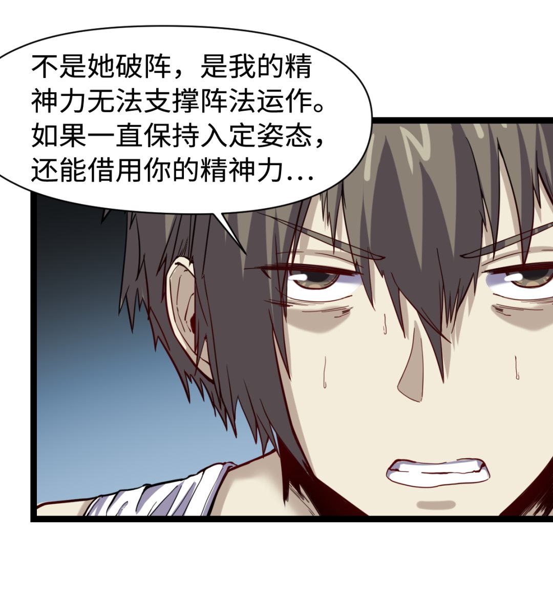 《渡劫失败了都怪你》036 夏娜很慌 第8页
