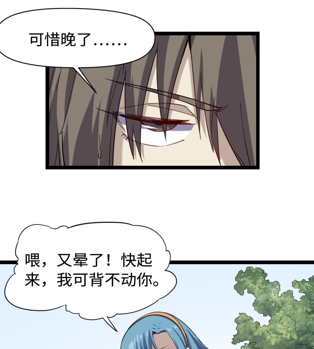 《渡劫失败了都怪你》036 夏娜很慌 第9页
