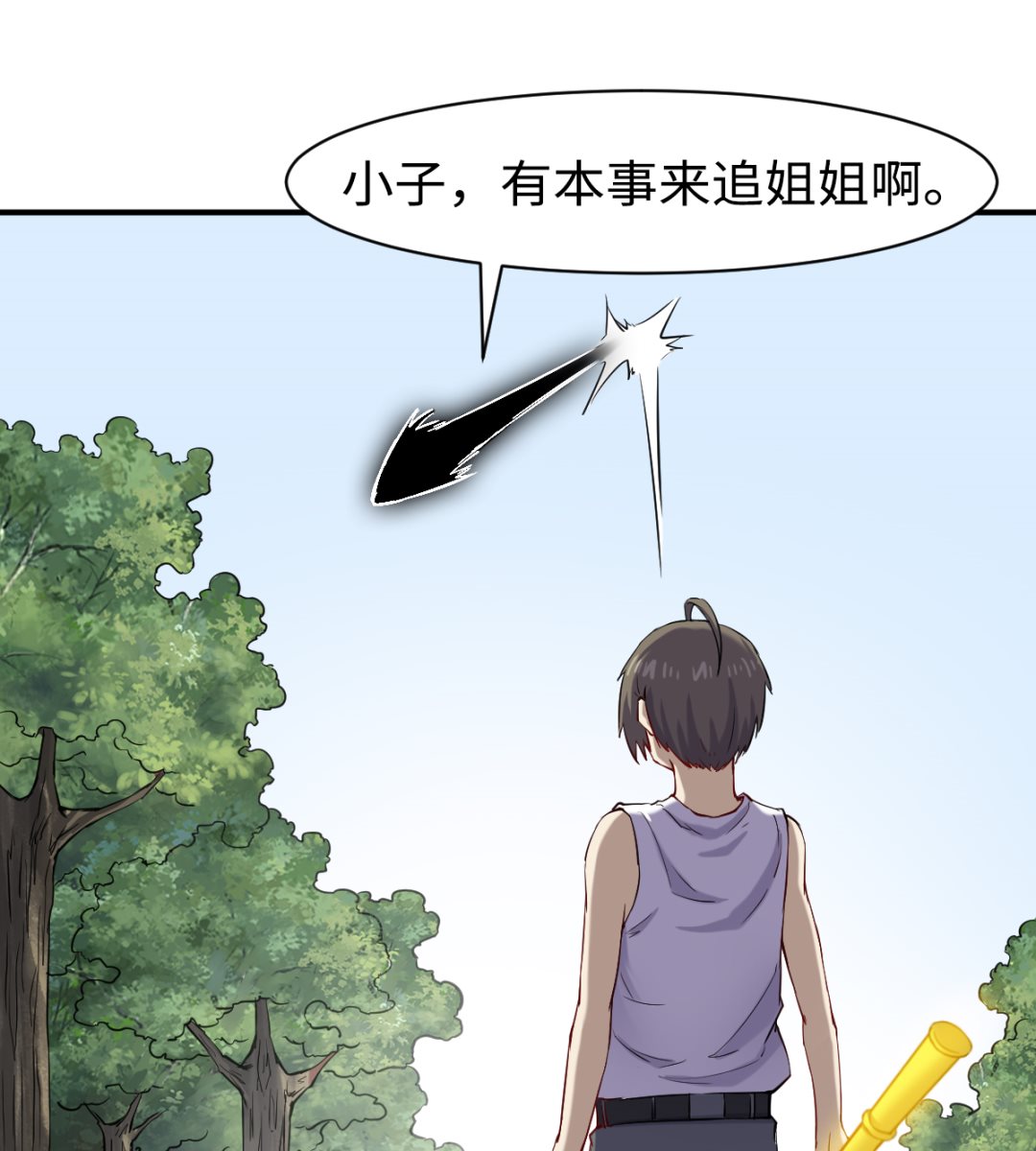 《渡劫失败了都怪你》039 穷追勐打 第20页