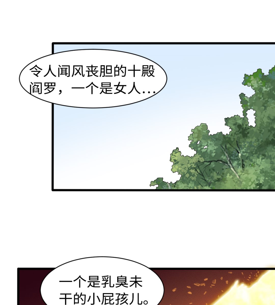 《渡劫失败了都怪你》039 穷追勐打 第2页