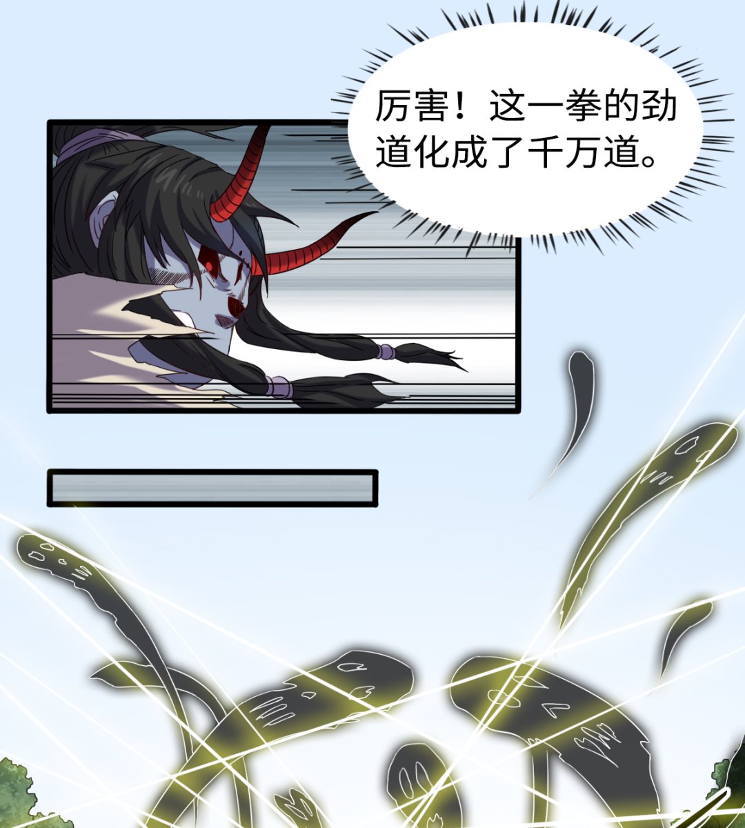 《渡劫失败了都怪你》039 穷追勐打 第35页