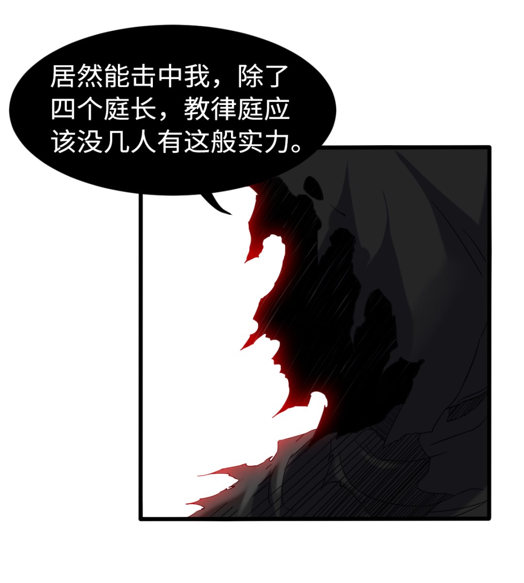 《渡劫失败了都怪你》038 乳臭未干 第12页