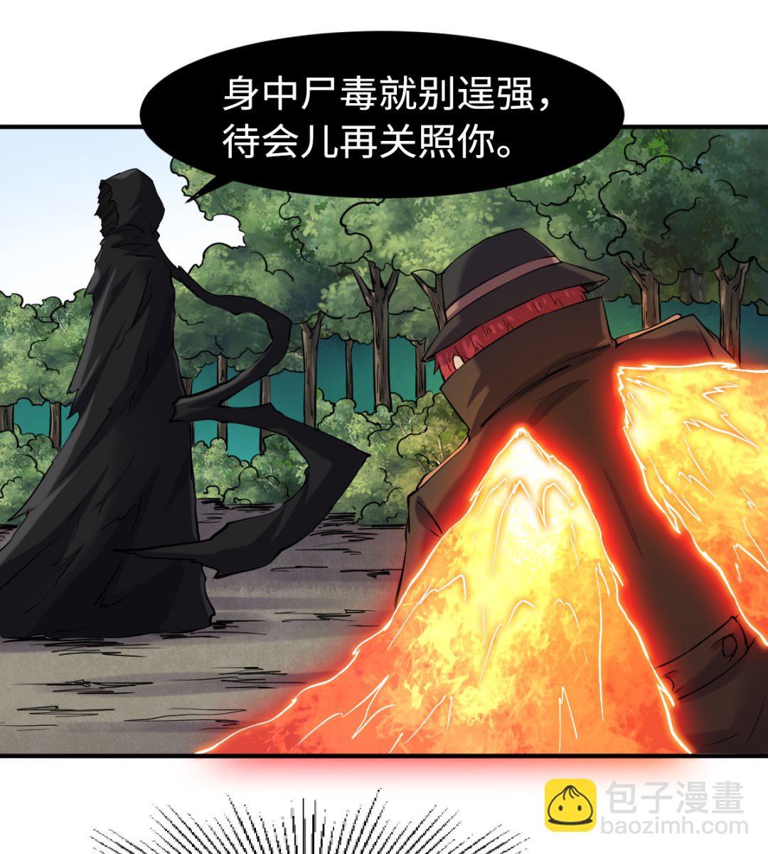 《渡劫失败了都怪你》038 乳臭未干 第20页