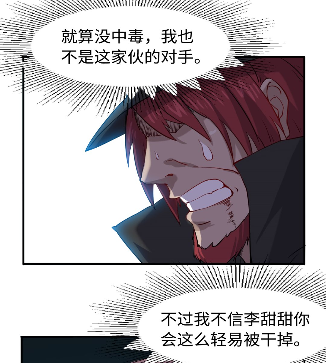 《渡劫失败了都怪你》038 乳臭未干 第21页