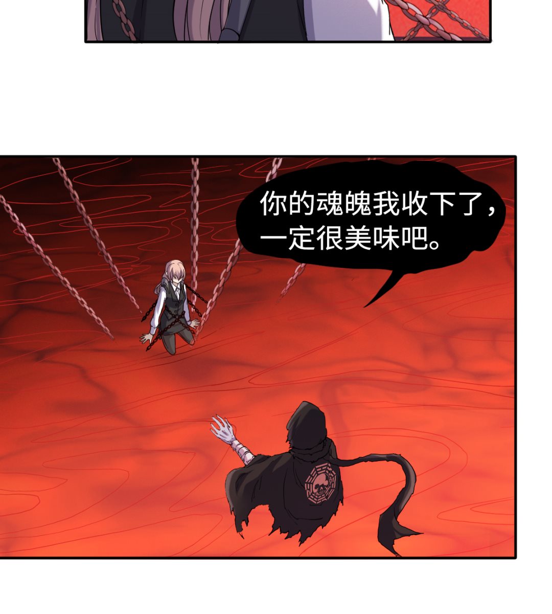 《渡劫失败了都怪你》038 乳臭未干 第24页