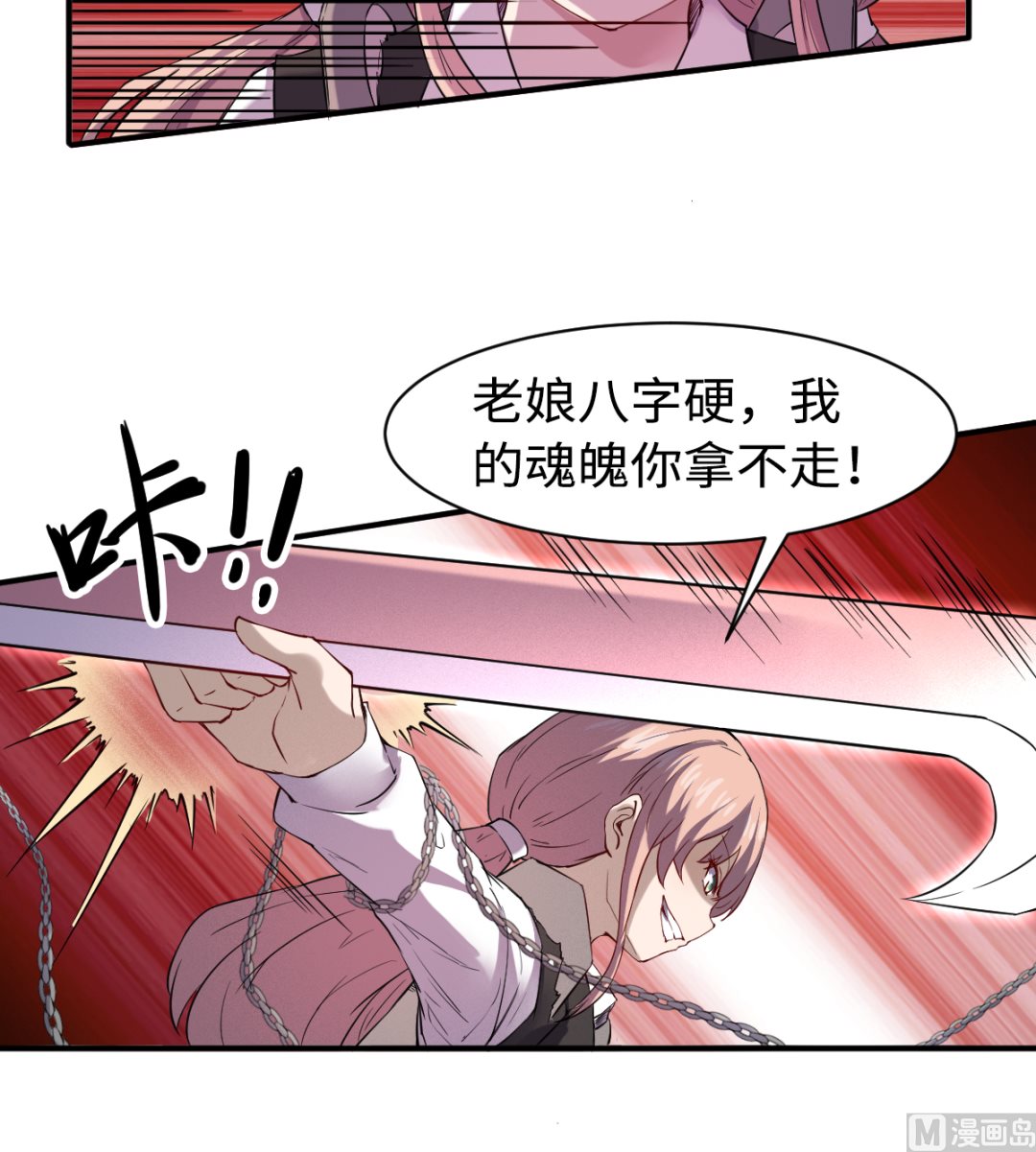 《渡劫失败了都怪你》038 乳臭未干 第28页