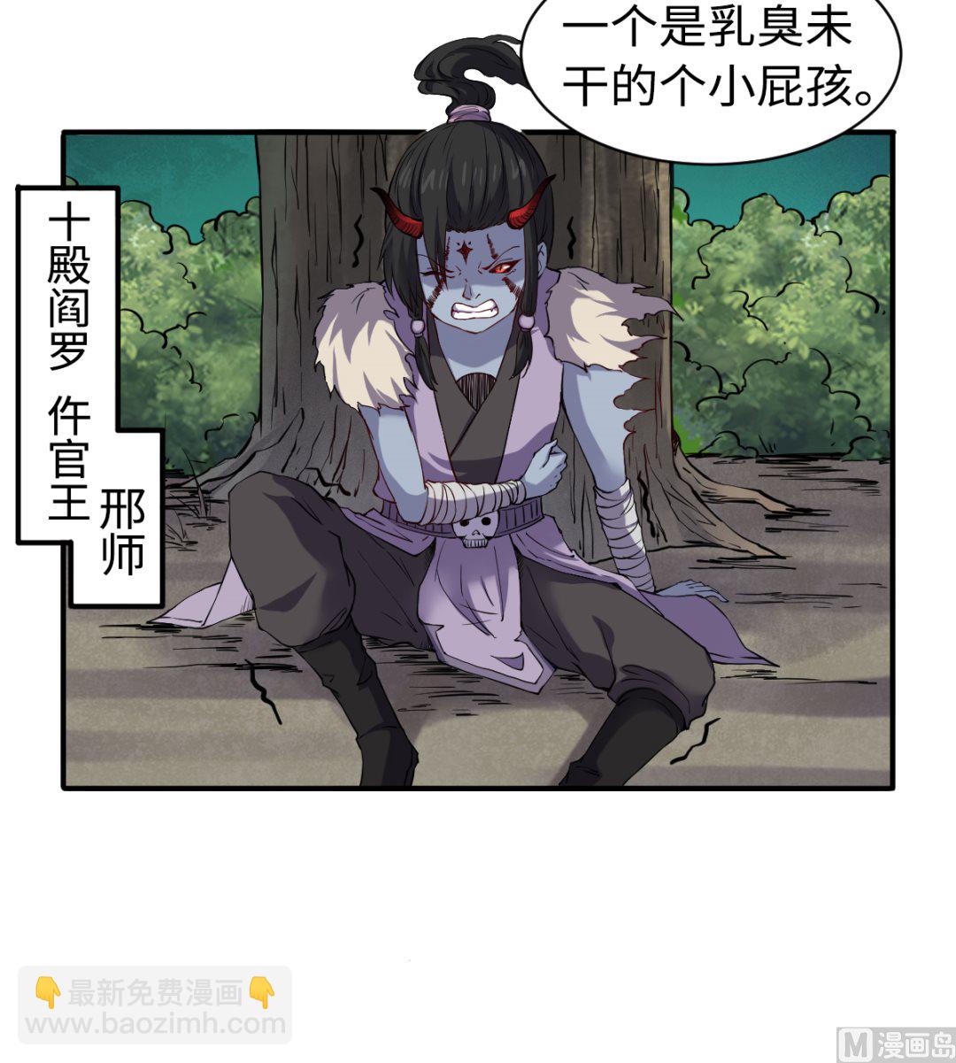 《渡劫失败了都怪你》038 乳臭未干 第40页