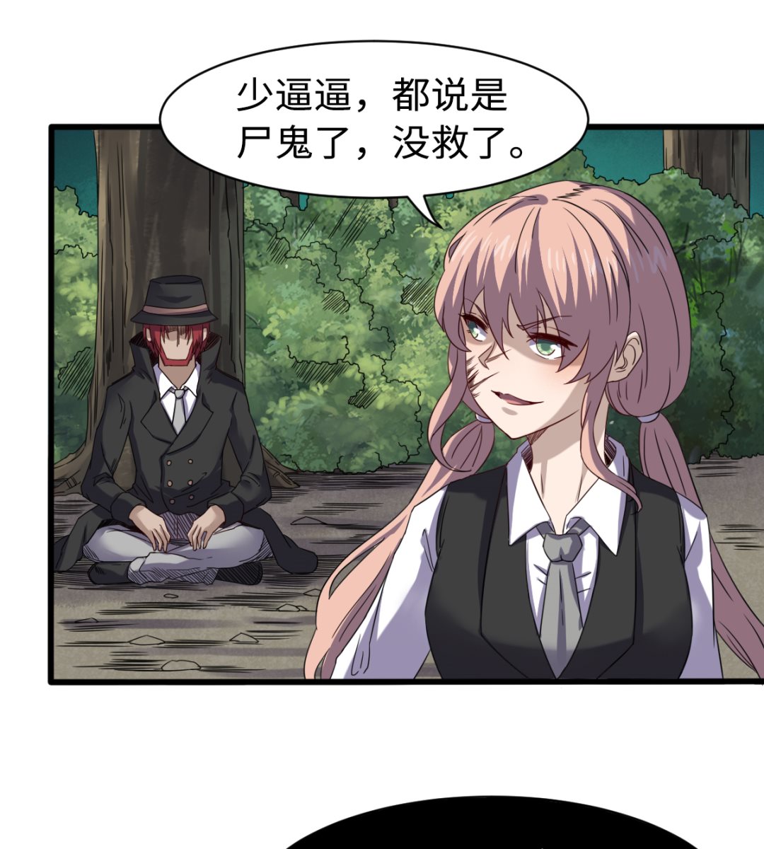 《渡劫失败了都怪你》038 乳臭未干 第5页