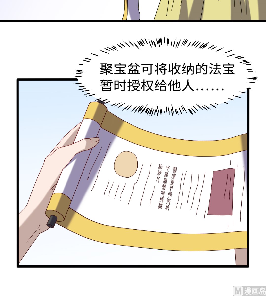 《渡劫失败了都怪你》037 外挂到账 第10页