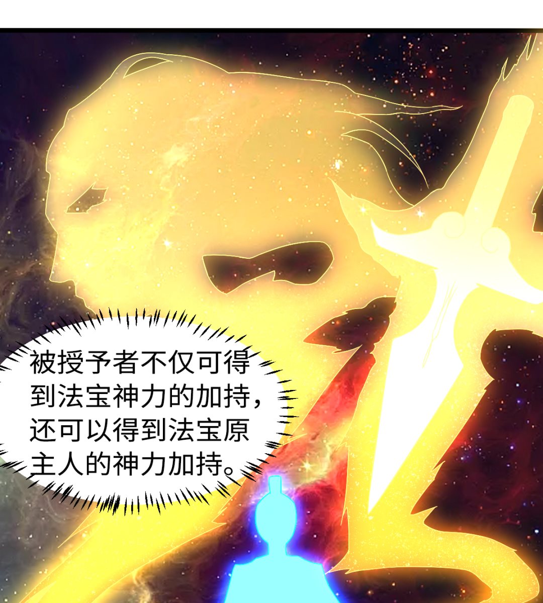 《渡劫失败了都怪你》037 外挂到账 第11页